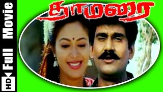 Thamarai Tamil Full Movie : Napoleon, Rupini, Rajresh, S. A. Chander