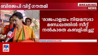 'പ്രതിസന്ധിയില്‍ പാര്‍ട്ടി പിന്തുണച്ചില്ല'; നടി ഗൗതമി ബിജെപി വിട്ടു|Gautami|​ BJP