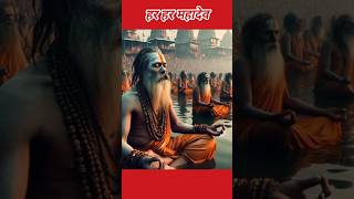 महाकुंभ की शुरुआत कैसे हुई थी रहस्य ।#shorts #mahakumbh #prayagraj । har har Mahadev om