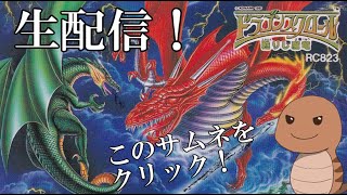 【ドラゴンスクロール】昔ドハマりしたゲームを布教したい【ネタバレ注意】