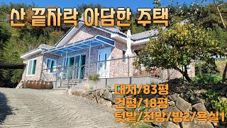 (매물163)산 끝자락 아담한 주택#밀양부영부동산#부영부동산#헬로부영#밀양주택#밀양아파트#밀양토지#밀양주말농장#밀양전원주택#청도전원주택#청도주말농장#창녕전원주택#창녕주말농장