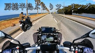 千葉 房総半島ぶらりツーリング