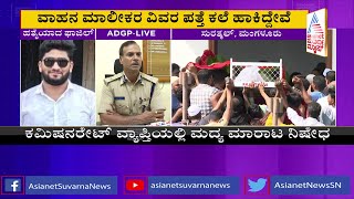 ADGP Alok Kumar Briefs Media Over Fazil Surathkal Case | Mangaluru Incident