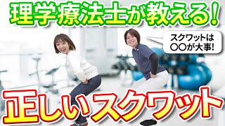 【理学療法士が教える正しいスクワット】コツは両手をグーして股関節を意識！