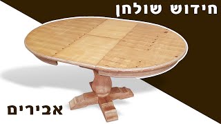 חידוש שולחן אבירים ישן עשוי עץ מלא