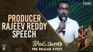 Producer Rajeev Reddy Speech | Kondapolam Pre Release Event | Vaisshnav Tej | Rakul Preet | Krish