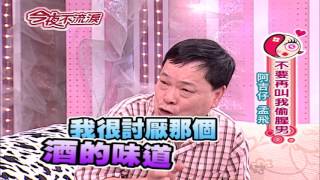 【今夜不流淚】第19集 不要再叫我偷腥男