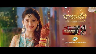 Rangapori Active Color Gold Mehedi II TVC II Puja Cherry II 2021