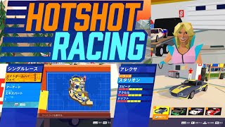 ホットショットレーシング プレイ動画 #90