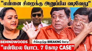 மறுபிறவி எடுத்து வந்திருக்கேன் - சிங்கமுத்து Emotional பேட்டி