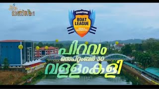 Piravom boat race - തോരാമഴയത്ത് പിറവം ജലോത്സവം.