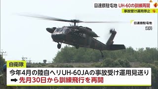 目達原駐屯地のヘリUH−60JA訓練再開　宮古島で事故の同型機【佐賀県】 (23/07/03 18:40)