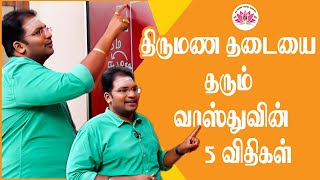 தென்கிழக்கில் கழிவுநீர் தொட்டி கழிவறையா கவனம் | Sathiyaseelan Astrology TV