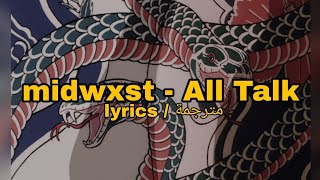 midwxst - All Talk (prod. midwxst + Elxnce + Star Boy + Outtatown)