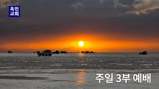 그리스도인이라는 칭호(행 11:19-30) I 이은호 목사 I 주일3부예배실황 I 2025/01/26