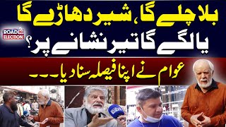 People gave their verdict | PTI PMLN PPP | Road To Election | SAMAA TV