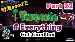 特殊シードでTerraria1.4.4　Everything(Get fixed boi)編　Part22