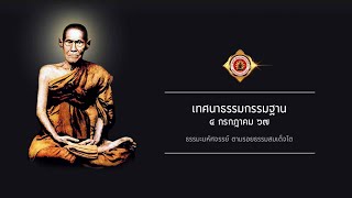 ธรรมะมหัศจรรย์ ตามรอยธรรมสมเด็จโต \