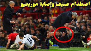 اصابة المدرب مورينيو بعد اصطدام الاعبين به في مباراة مان يونايتد وتوتنهام