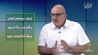 معارف إعلامية - تعريف الخـبر