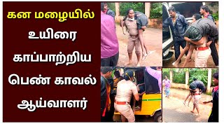 உயிரை காப்பாற்றிய பெண் காவல் ஆய்வாளர் || உங்கள் செயல் மகத்தானது #flood #chennaifloods #police