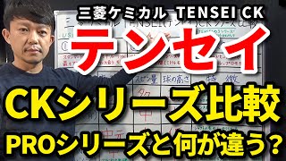 テンセイのCKシリーズはどんなシャフト？オレンジのカウンターバランスは打ちやすいのか？PROシリーズと何が違う？TENSEIのRED・BLUE・WHITE・ORANGE比較【クラブセッティング】吉本巧