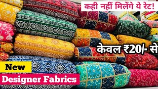 New Latest Designer Fabrics | Fabric | Boutique Fabrics Wholesaler At Surat | Wholesale Market