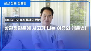 상관정관운에 사건 사고 관재구설수 주의!