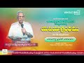 సంపూర్ణబైబిల్_పఠనము bookofisaiah wholebiblereading యెషయా గ్రంథము 34 35 అధ్యాయములు 17 12 2024