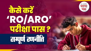 RO/ARO की सम्पूर्ण रणनीति | NavyaDhara | Ghatna Chakra