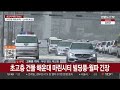 태풍 특보 내린 부산…바람 점점 강해지며 긴장감 연합뉴스tv yonhapnewstv