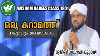 ഒരു കറാമത്ത്. നമുക്കും ഉണ്ടാക്കാം ഇത് പോലെ Oru Karamath. Namukkum undakkam