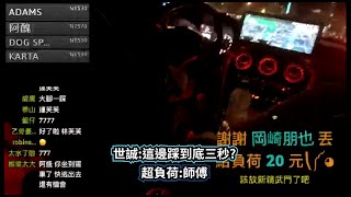 [字幕] 超負荷 - 兄弟幫集結 三寶上路 feat.冠緯、 世誠