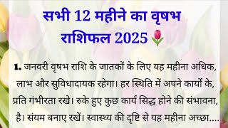 सभी 12 महीने का वृषभ राशिफल 2025/ Sabhi 12 mahino ka Virshabh Rashifal 2025/ Life story