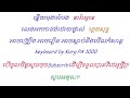 ខ្នើយមុងចាំបង ភ្លេងសុទ្ធ kneuy mung cham bong karaoke វីដេអូអកកាដង់១០០%