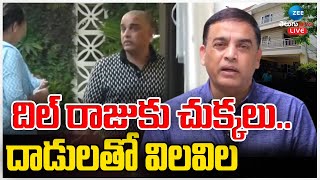 LIVE: Dil Raju Arrest? | Tollywood It Raids | దిల్ రాజు అరెస్ట్? ఐటీ దా*డులకు బిగ్ షాట్స్ విలవిల