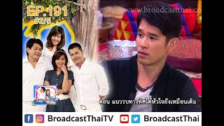 ละครเทวดา...สาธุ  Ep.191 ตอน แนวรบทางทิศใต้หัวใจยังเหมือนเดิม [2/5]