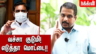 கொரோனாவையே குழப்பும் டாக்டர் எடப்பாடி… Govi Lenin Interview | Edappadi Palaniswami | Vijayabaskar