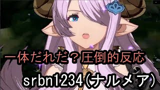 【GBVS/グラブルvs】srbn1234[ミストファイナー](ナルメア) ランクマまとめ 2020/03/15