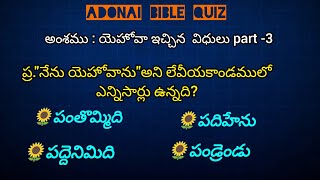 అంశము: యెహోవా ఇచ్చిన విధులు part -3