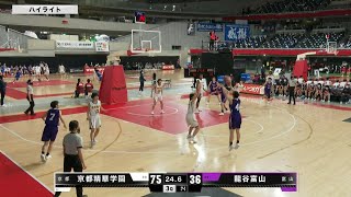 【ウインターカップ2021】京都精華学園 vs 龍谷富山 | 女子3回戦（2021.12.25）