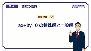 【高校　数学Ａ】　整数２７　１次不定方程式１　（１３分）