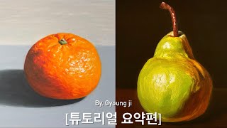 오일파스텔로 정물화 그리기 튜토리얼-요약편 (Drawing still life with oil pastel)/ 예습하기/ 기초 정물/ 문교 소프트 오일파스텔 72색