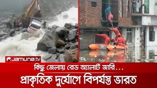 প্রবল বৃষ্টি-বন্যা-ভূমিধসে বিপর্যস্ত ভারত, উত্তরাখান্ড-কেরালায় প্রাণহানি বেড়ে ৮৫ | India Disaster