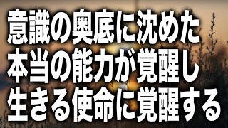 「再生すると意識の奥底に沈めた本当の能力が覚醒し生きる使命に覚醒します」というメッセージと共に降ろされたヒーリング周波数本物のソルフェジオ周波数です(b0455)