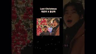 Last Christmas - 차은우 X 윤산하