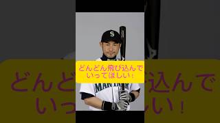 イチロー名言part2#イチロー#名言#プロ野球選手