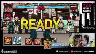 【Top Mobile Game】Ryo\u0026可可。20150811_EP16