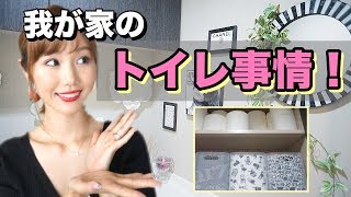 【収納】トイレのインテリアと収納を紹介！！