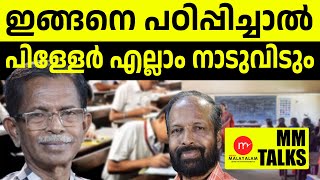 നമ്മുടെ വിദ്യാഭ്യാസ രീതി ഉടച്ചുവാർക്കണം!| MEDIA MALAYALAM | TG MOHANDAS | AP AHAMMEDH